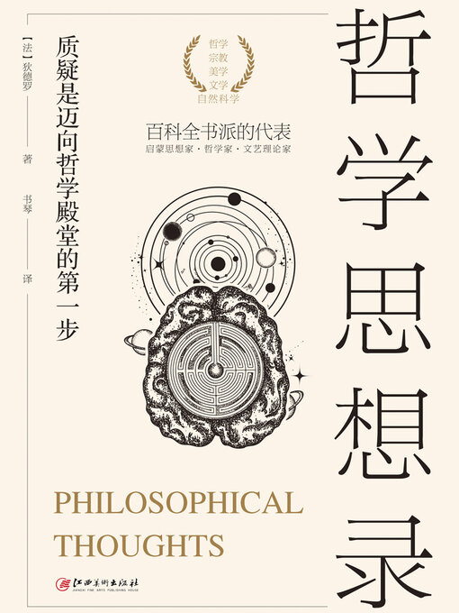 Title details for 哲学思想录 by 狄德罗 - Available